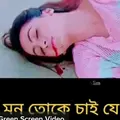 মন মন এখন তক আর চই ন