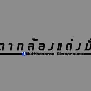 Nutthasaran Aksoncnuew