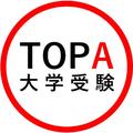TOPA大学受験