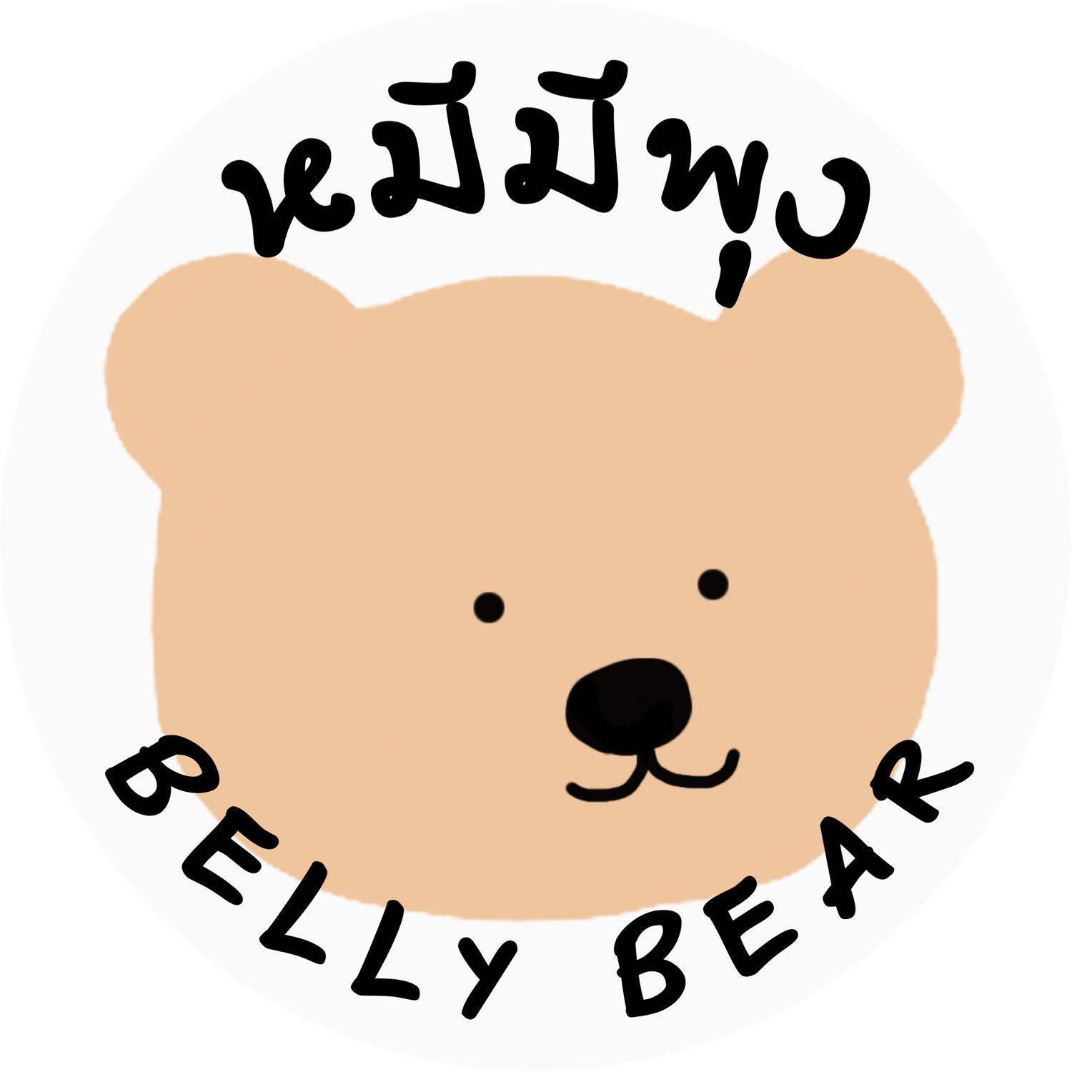 รูปภาพของ Belly Bear