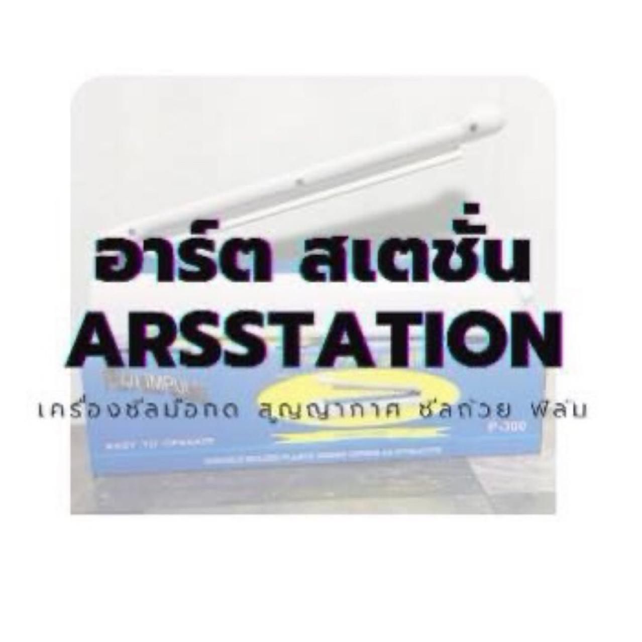 รูปภาพของ Arsstation