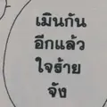 รักเทอ24ชม