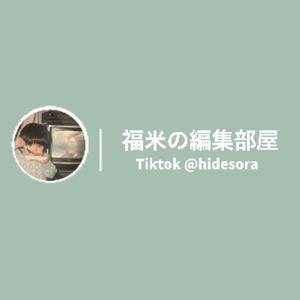 福米