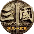 THREE KINGDOMS 3