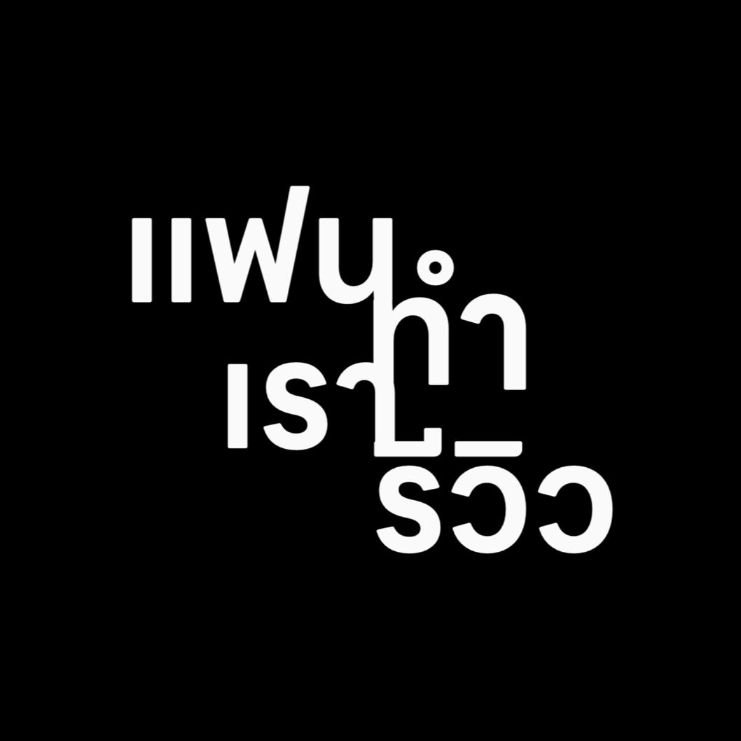 รูปภาพของ แฟนทำอาหาร!