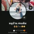 หมอวน คนเดม682