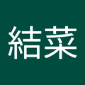 加藤結菜93