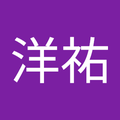 戎田洋祐