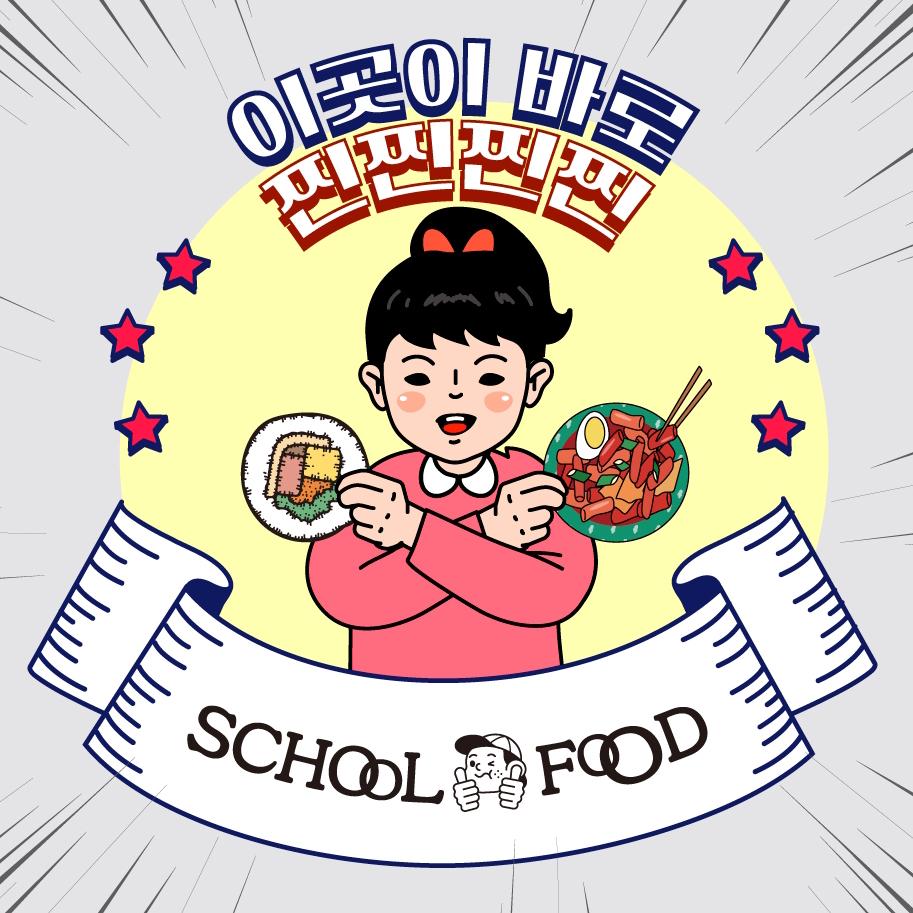 Imej Schoolfood_my