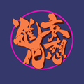 フィニ