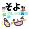 soyonosyuke-avatar