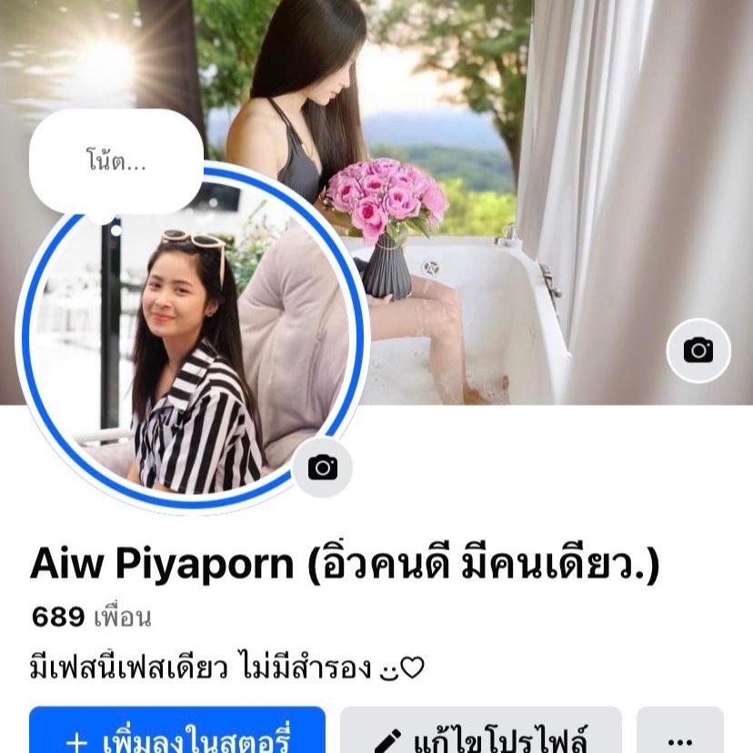 รูปภาพของ Aiw Piyaporn 