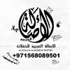 الاصاله العربيه للانتاج الفني-avatar