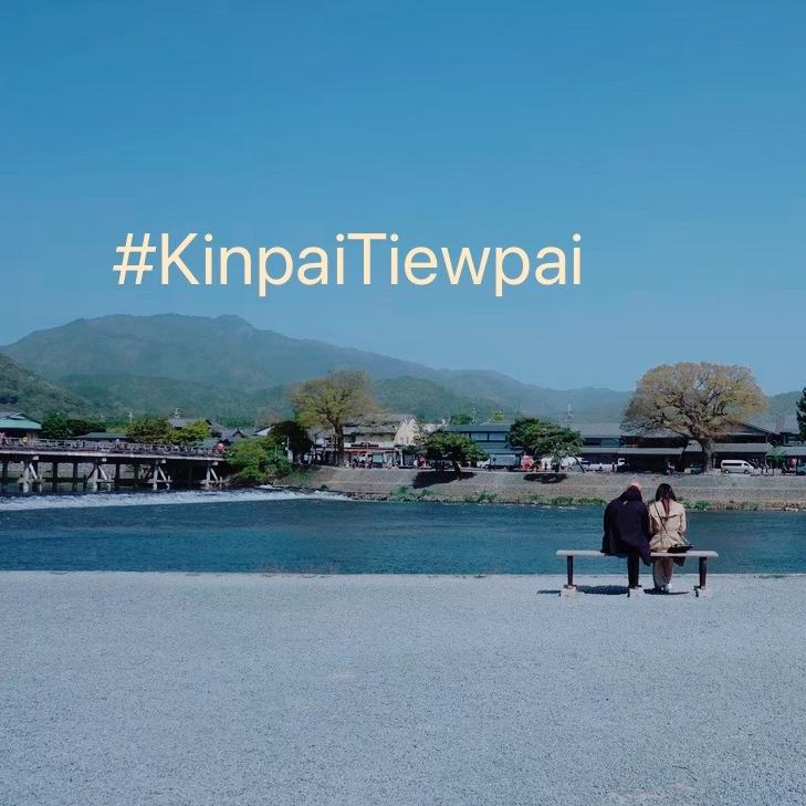 รูปภาพของ KinpaiTiewpai